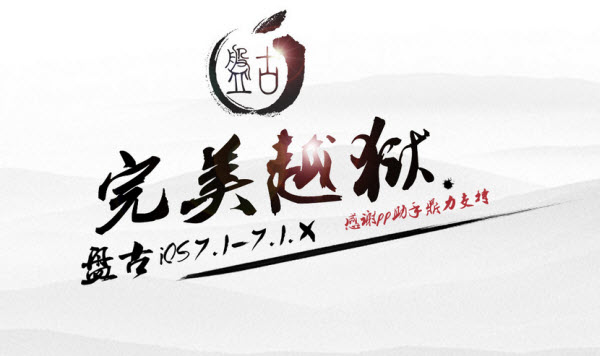 iOS 7.1.1 untethered jailbreak